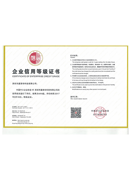 Enterprise credit rating certificate Enterprise credit rating certificate