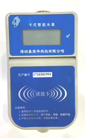預(yù)付費(fèi)水表