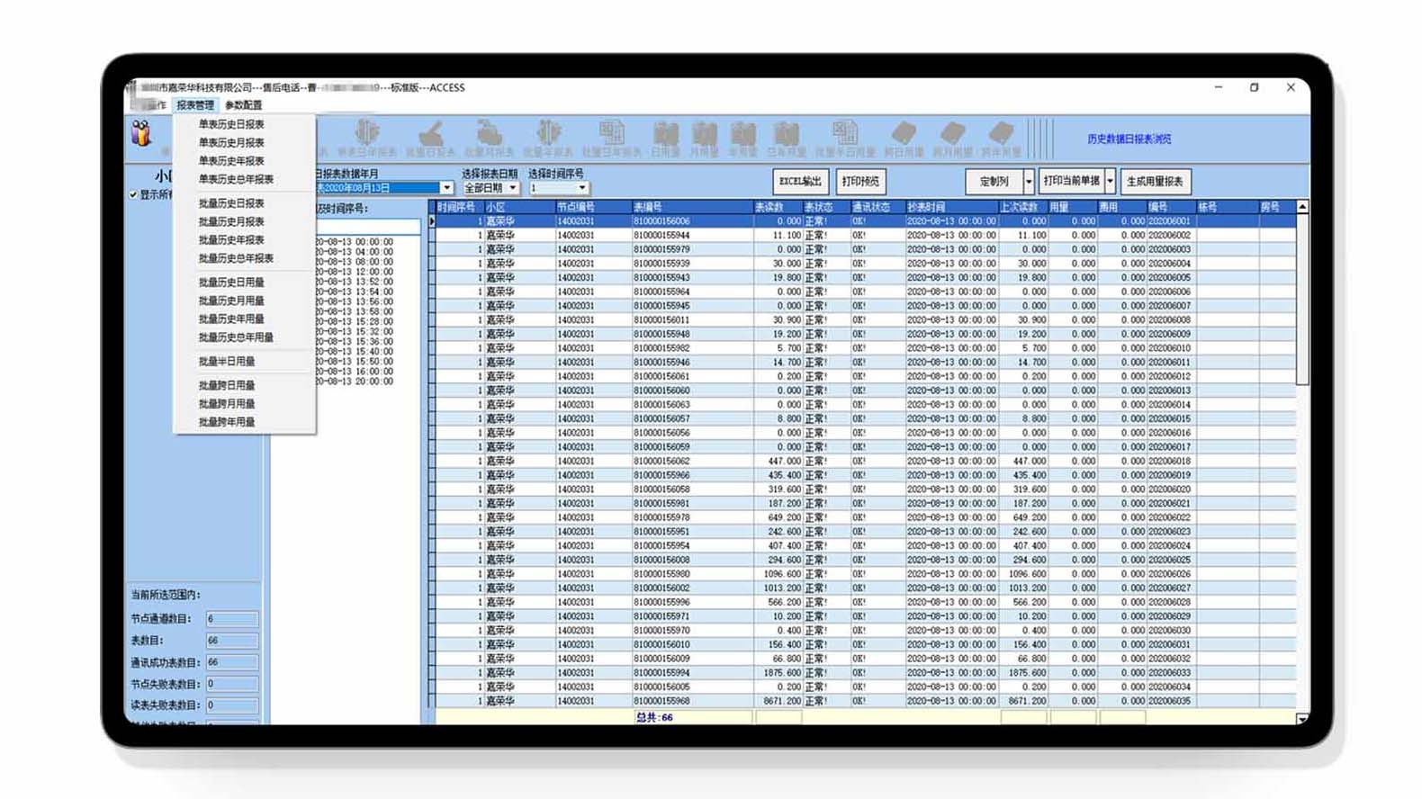 水表遠(yuǎn)程抄表