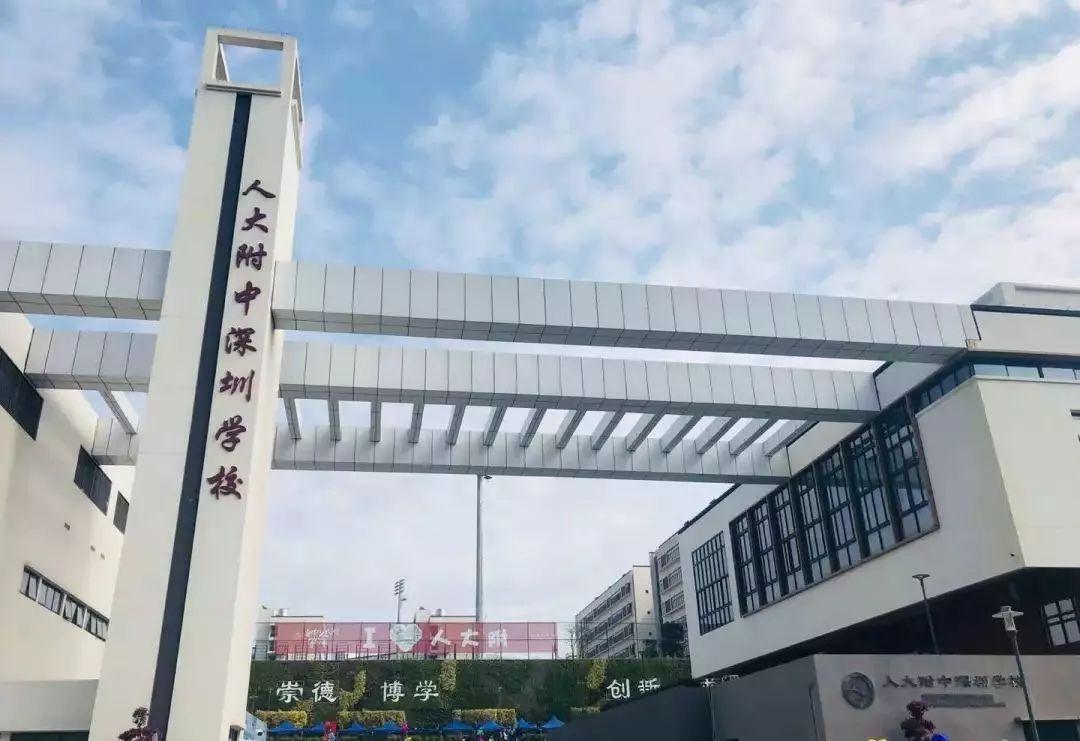 光電直讀水表 | 人大附中深圳學(xué)校（高中部）