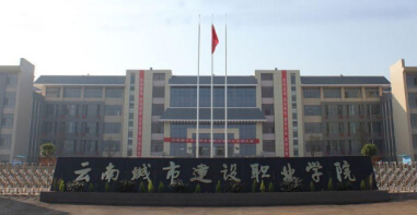 智能水電表解決方案 | 云南城建學(xué)院 