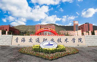 智能IC卡表解決方案 | 青海省交通職業(yè)技術(shù)學(xué)院