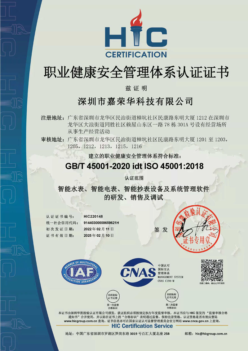 職業(yè)健康安全管理體系認(rèn)證證書(shū)