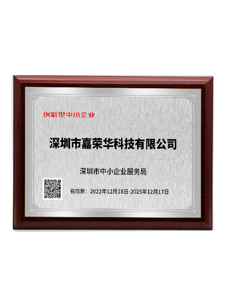 創(chuàng)新型企業(yè)證書(shū)