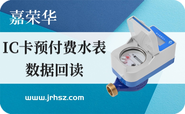 預(yù)付費(fèi)電表