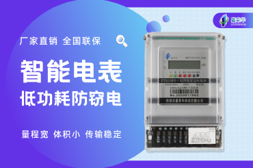 智能電表