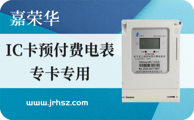 智能電表；