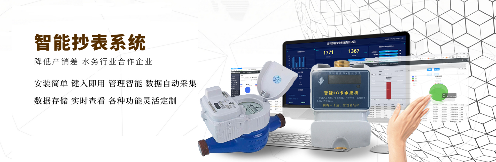 智能抄表系統(tǒng)